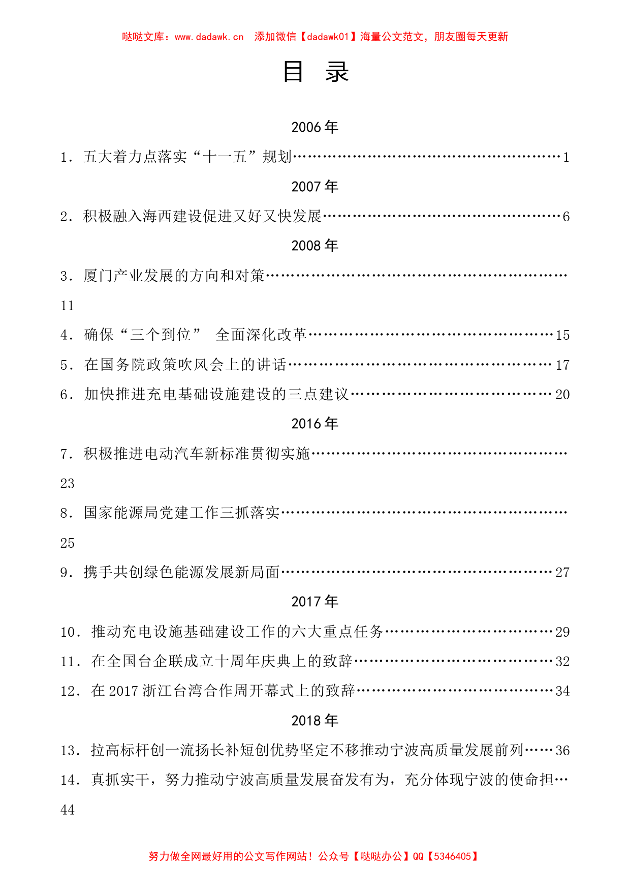 （103篇）郑栅洁公开发表的讲话文章汇编_第1页