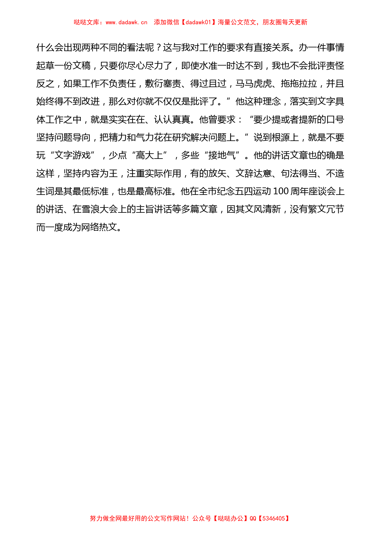 （127篇）李小敏公开发表的讲话文章汇编_第2页