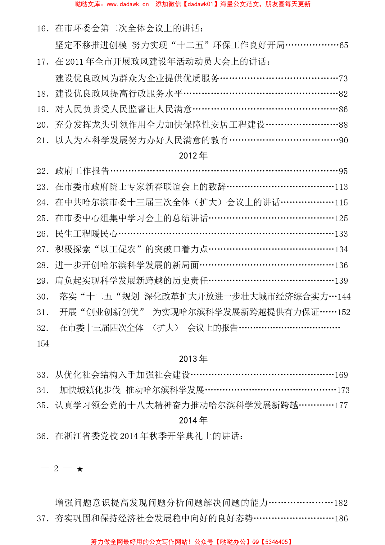 （101篇）林铎公开发表的讲话文章汇编_第2页