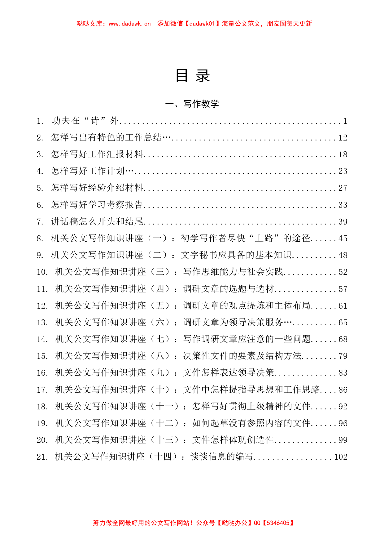 （137篇）谢亦森公开发表的讲话文章汇编_第2页