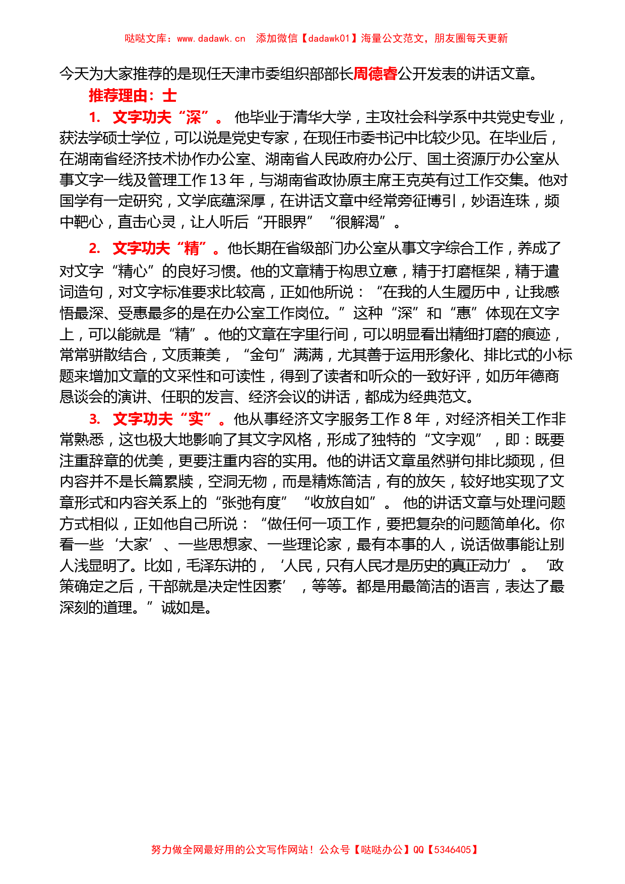 （129篇）周德睿公开发表的讲话文章_第1页