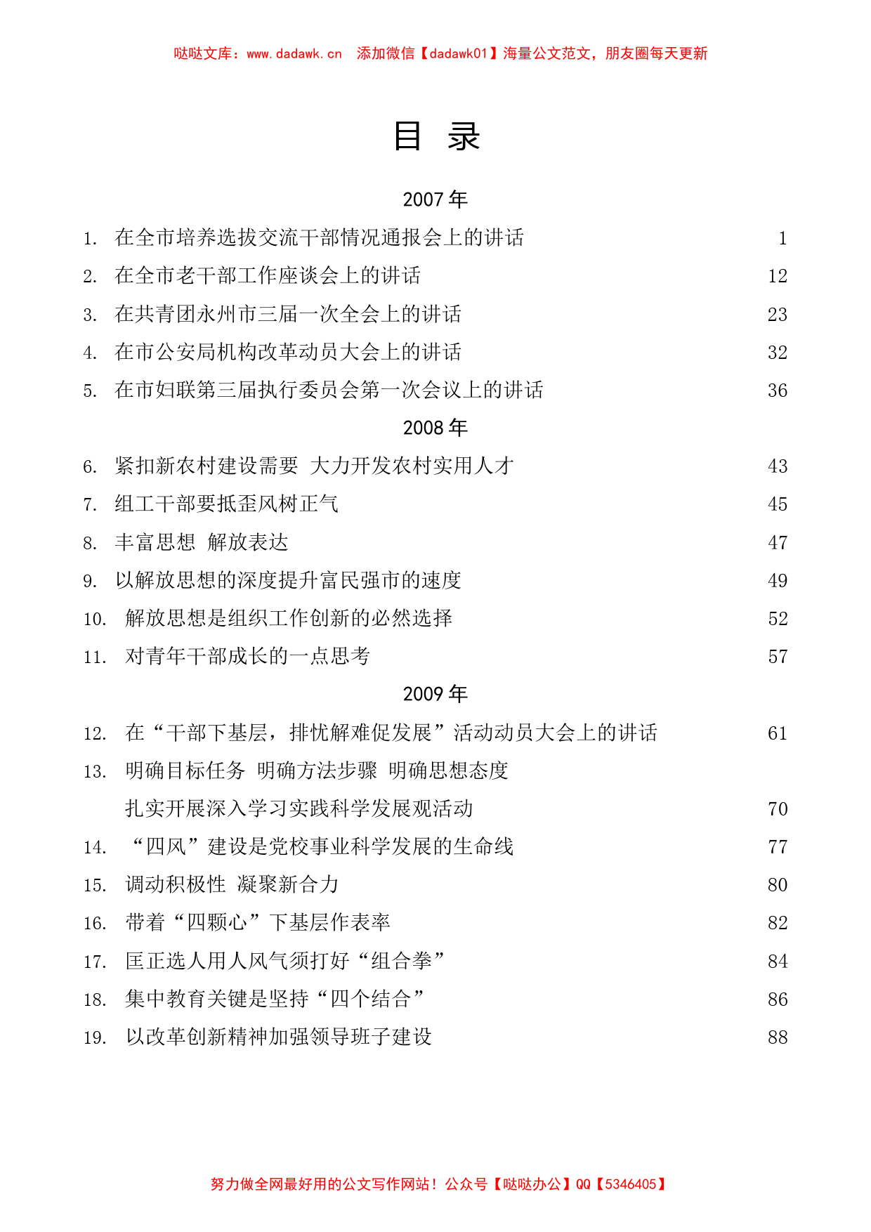 （129篇）周德睿公开发表的讲话文章_第2页