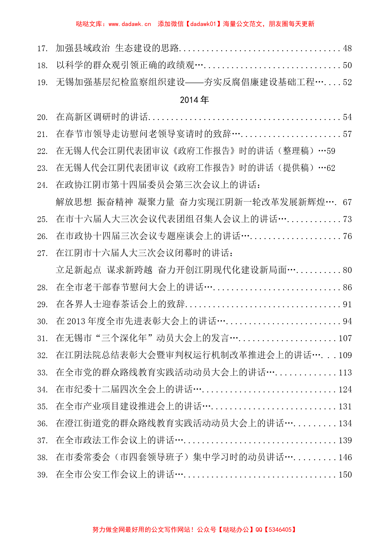 （226篇）周铁根公开发表的讲话文章汇编_第2页