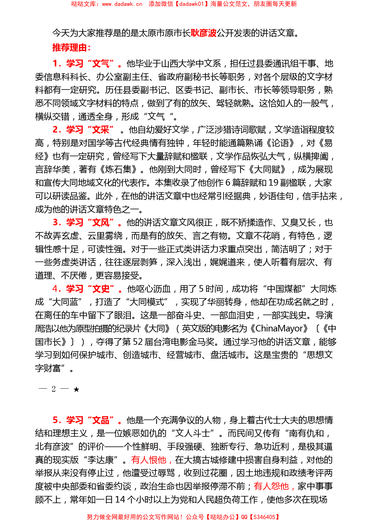 （102篇）耿彦波公开发表的讲话文章_第1页