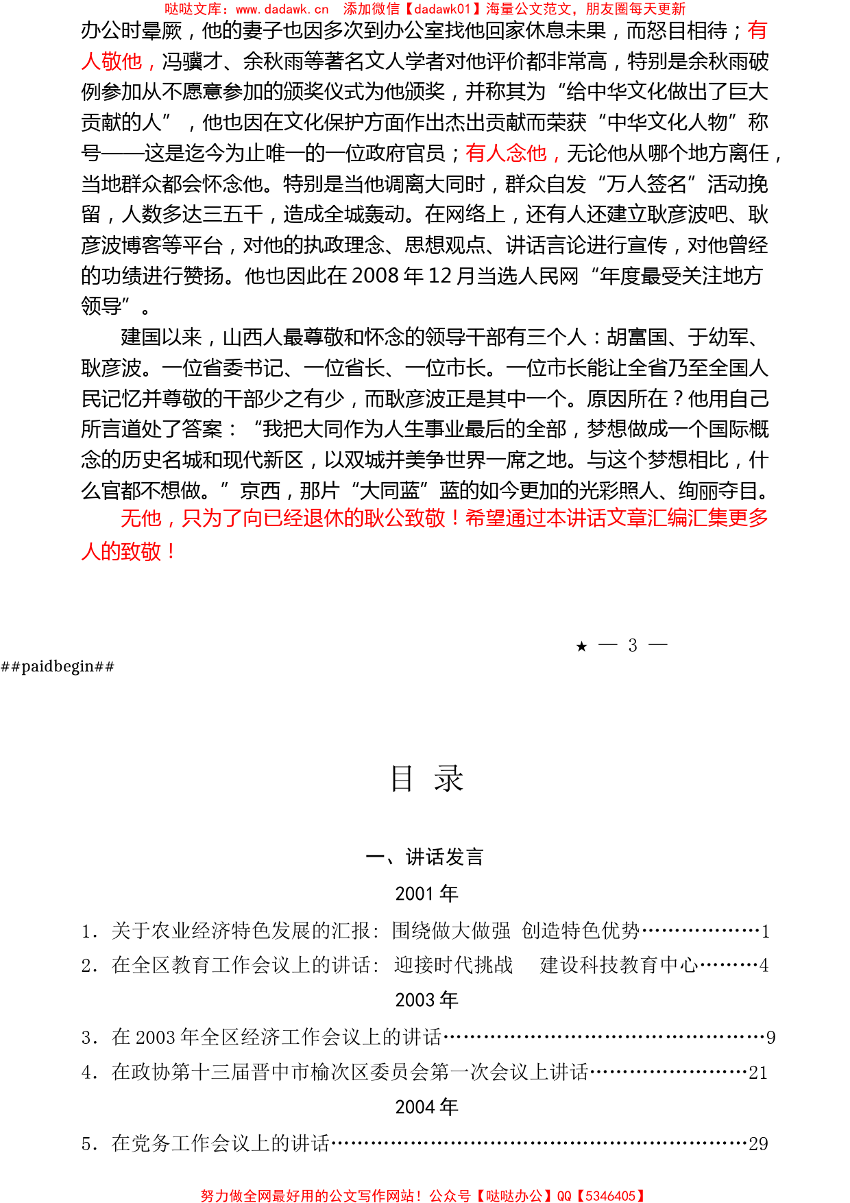 （102篇）耿彦波公开发表的讲话文章_第2页