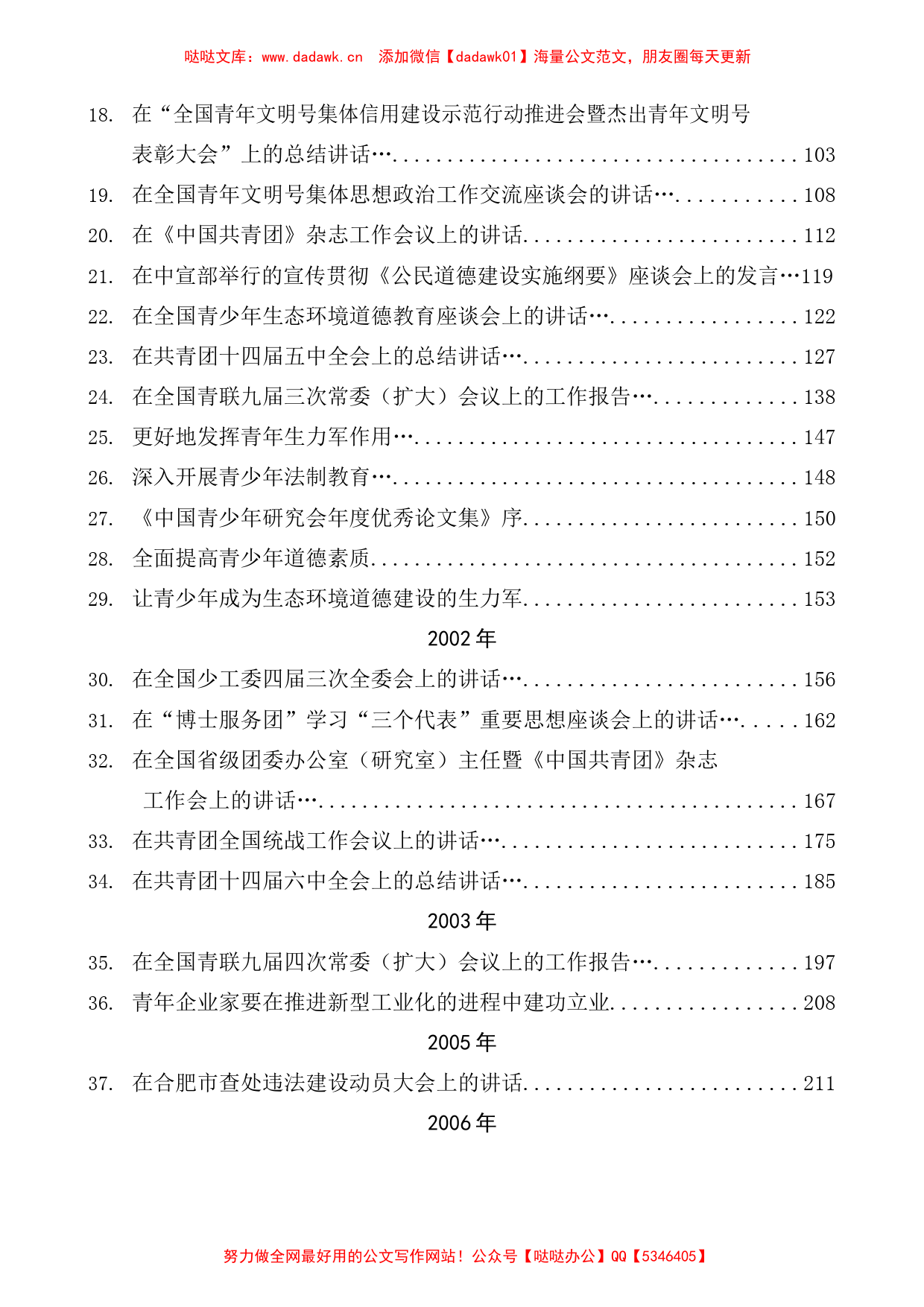 （201篇）孙金龙公开发表的讲话文章汇编_第2页