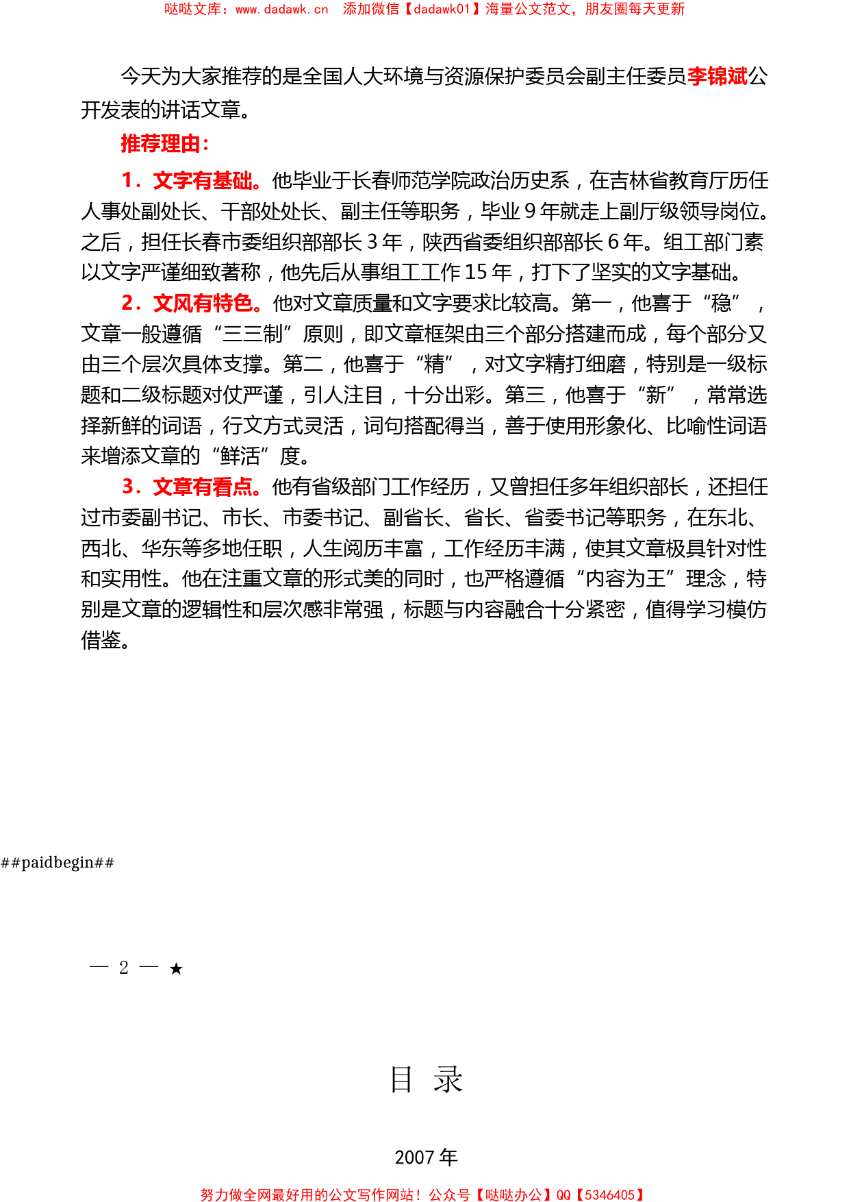 （162篇）李锦斌公开发表的讲话文章汇编_第1页