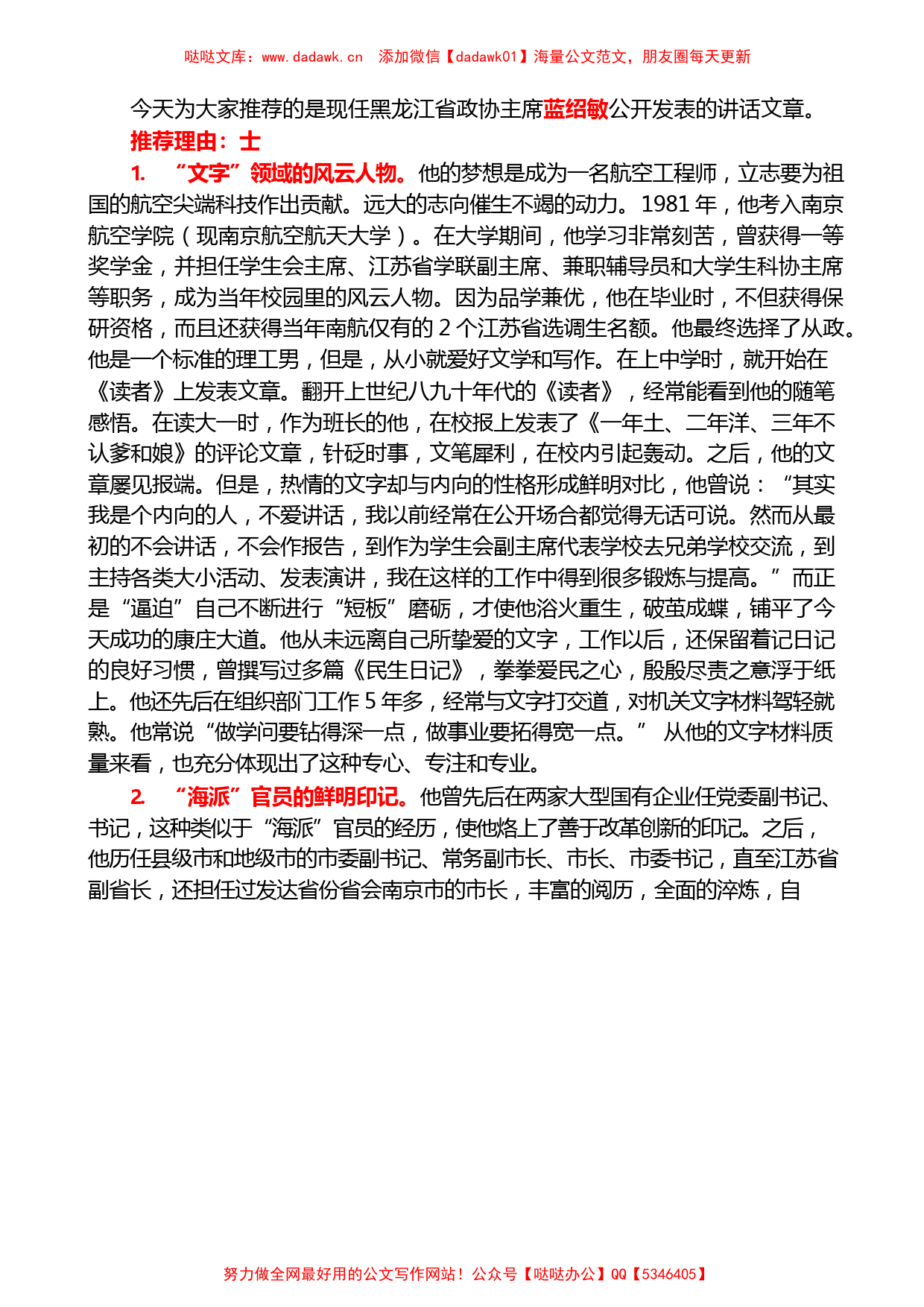 （202篇）蓝绍敏公开发表的讲话文章_第1页