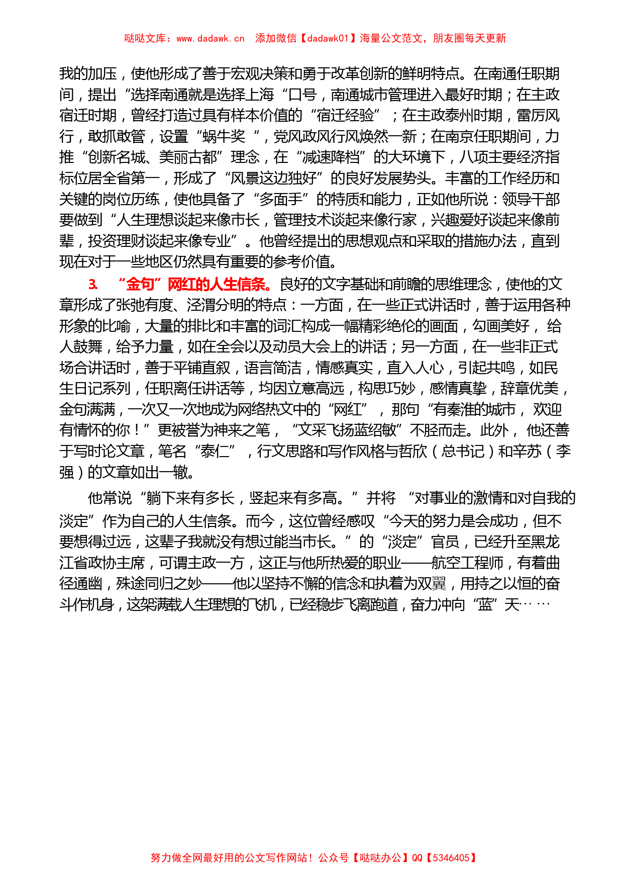 （202篇）蓝绍敏公开发表的讲话文章_第2页