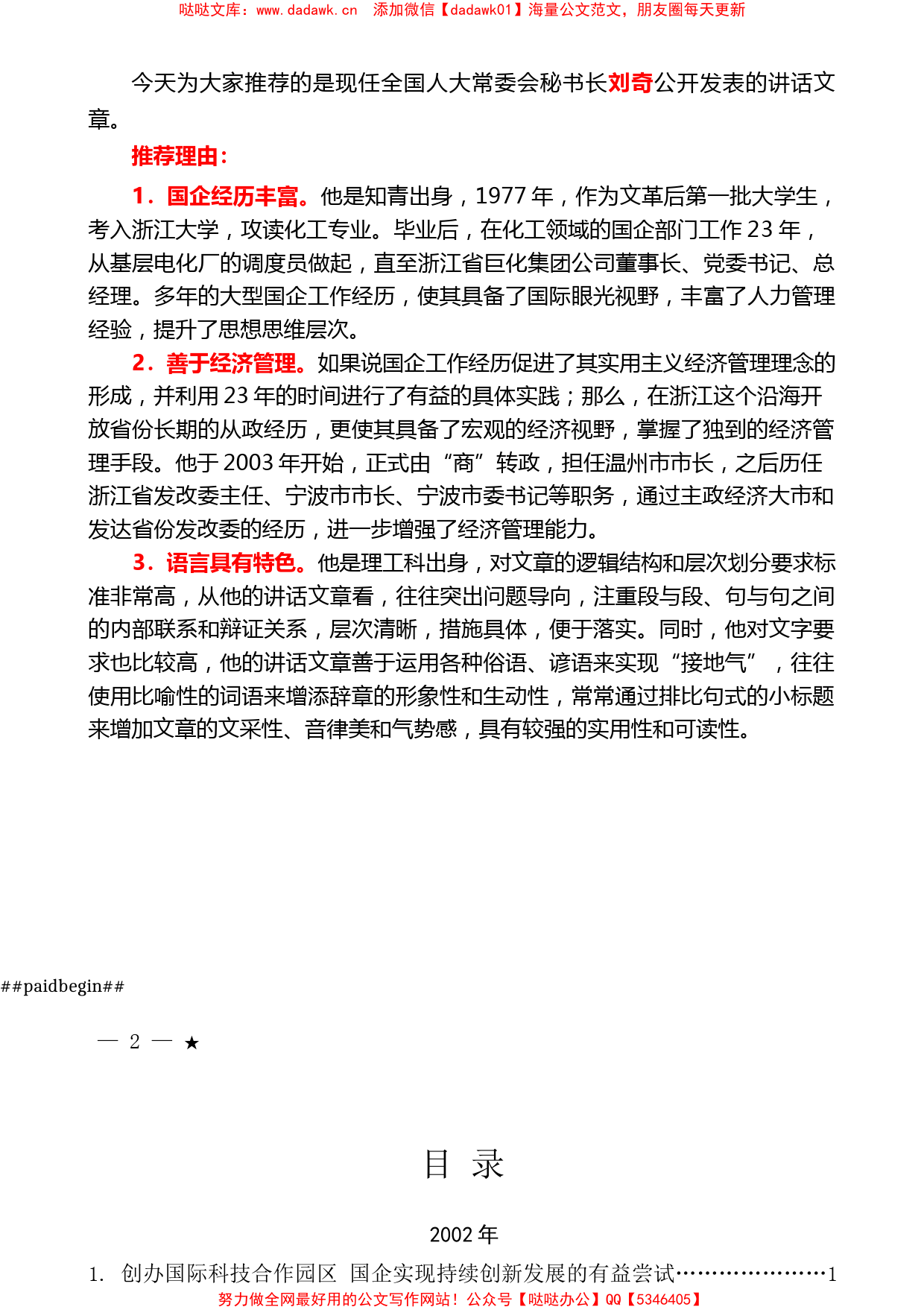 （172篇）刘奇公开发表的讲话文章汇编_第1页