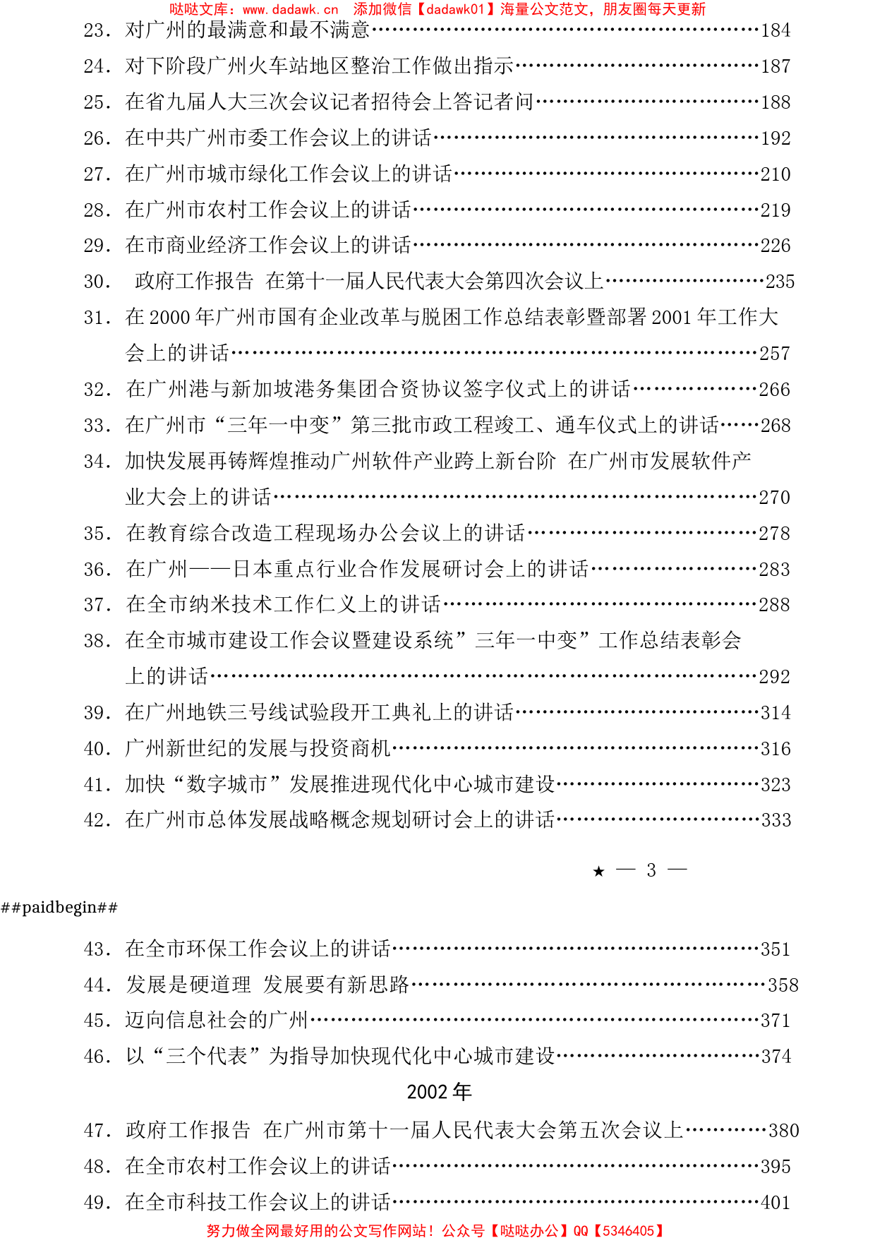 （107篇）林树森公开发表的讲话文章_第2页