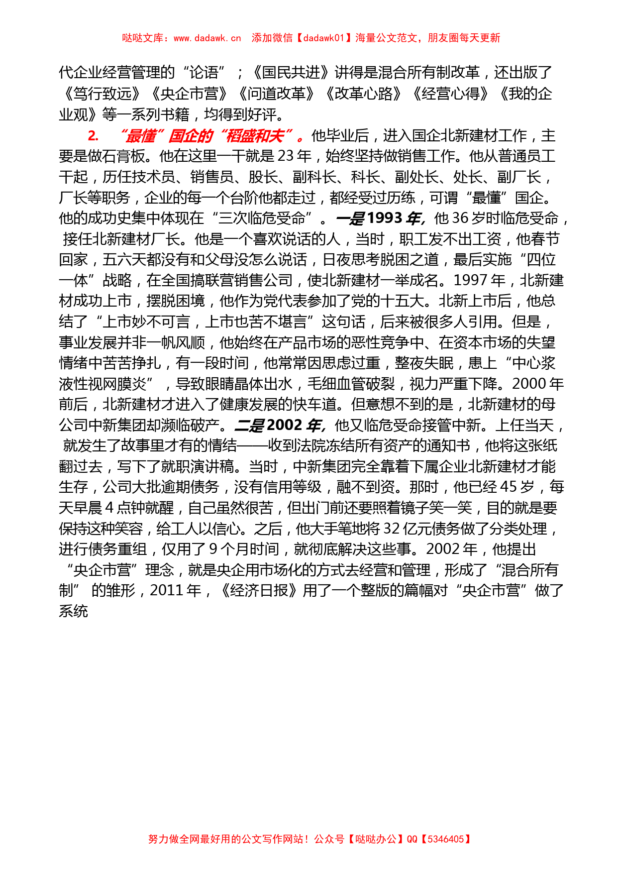 （275篇）宋志平公开发表的讲话文章_第2页