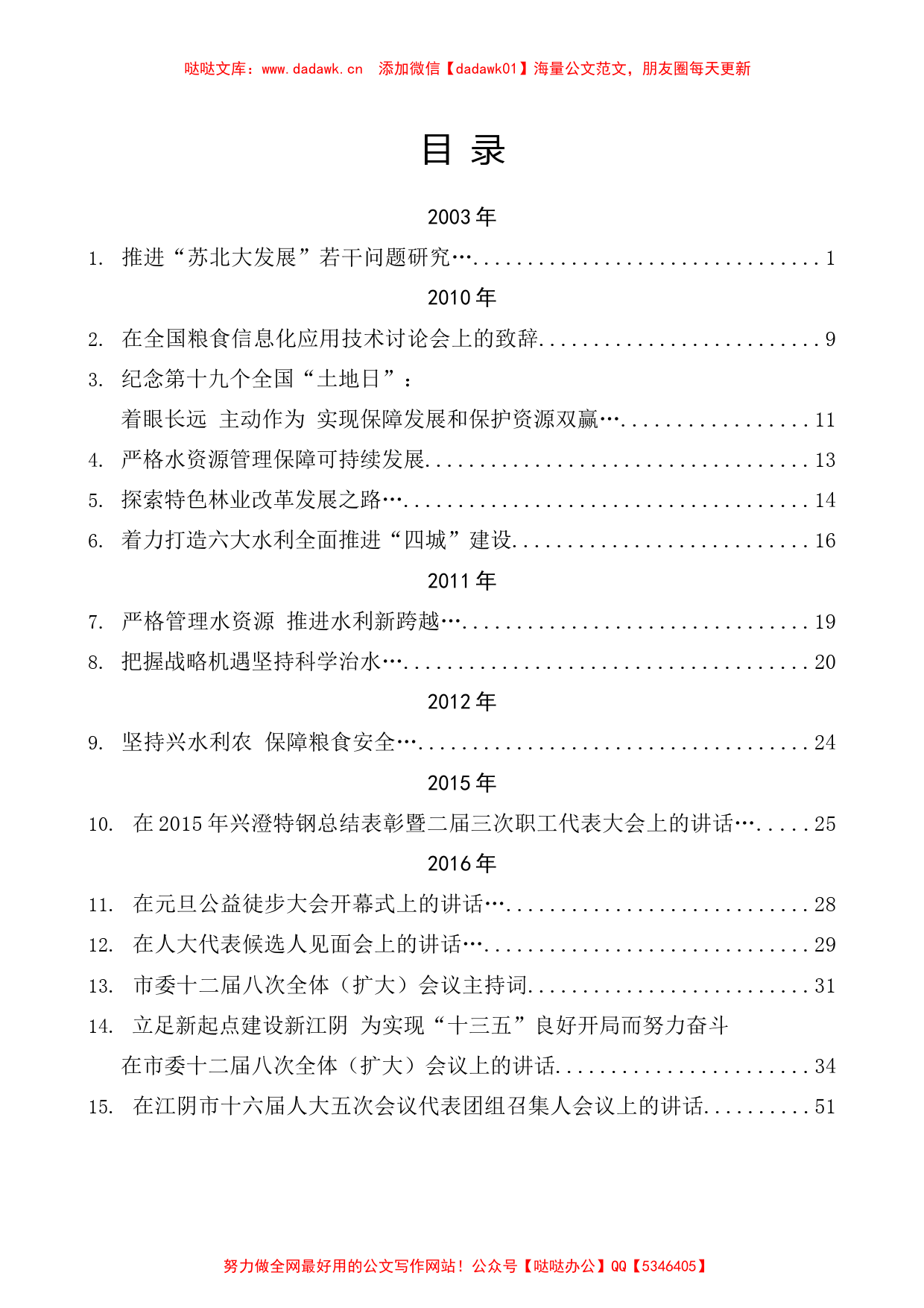 （314篇）陈金虎公开发表的讲话文章_第1页