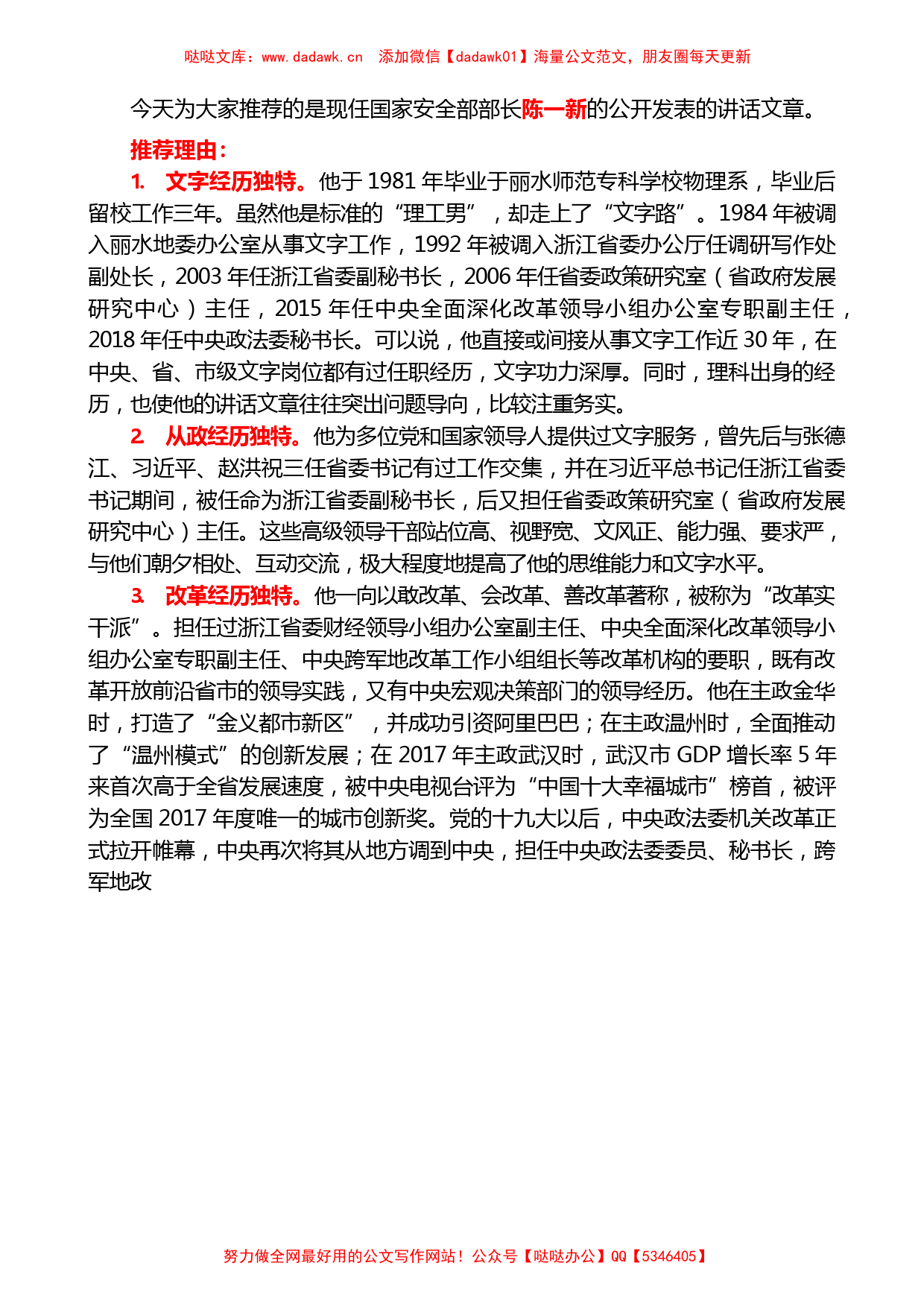 （261篇）陈一新公开发表的讲话文章_第1页