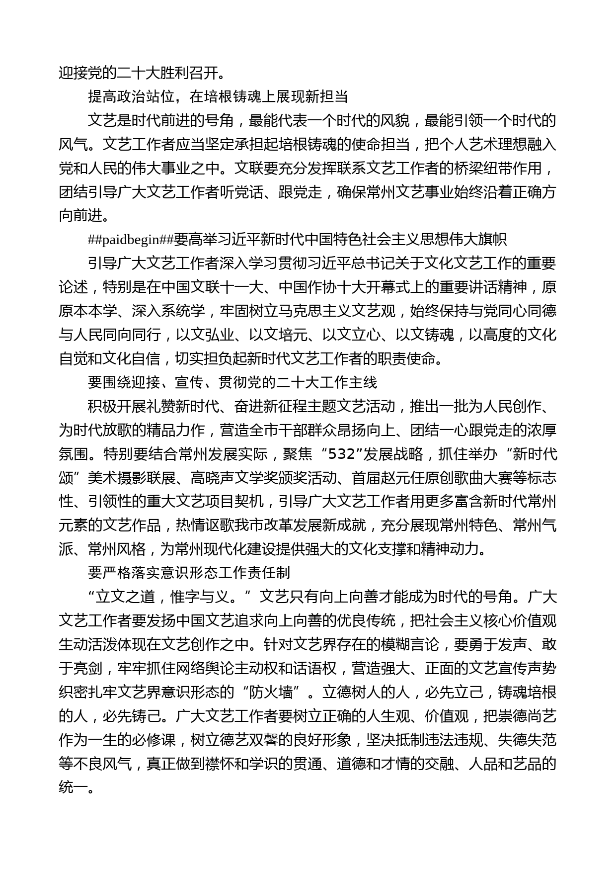 杭勇：在常州市文学艺术界联合会十一届三次全委扩大会议上的讲话_第2页