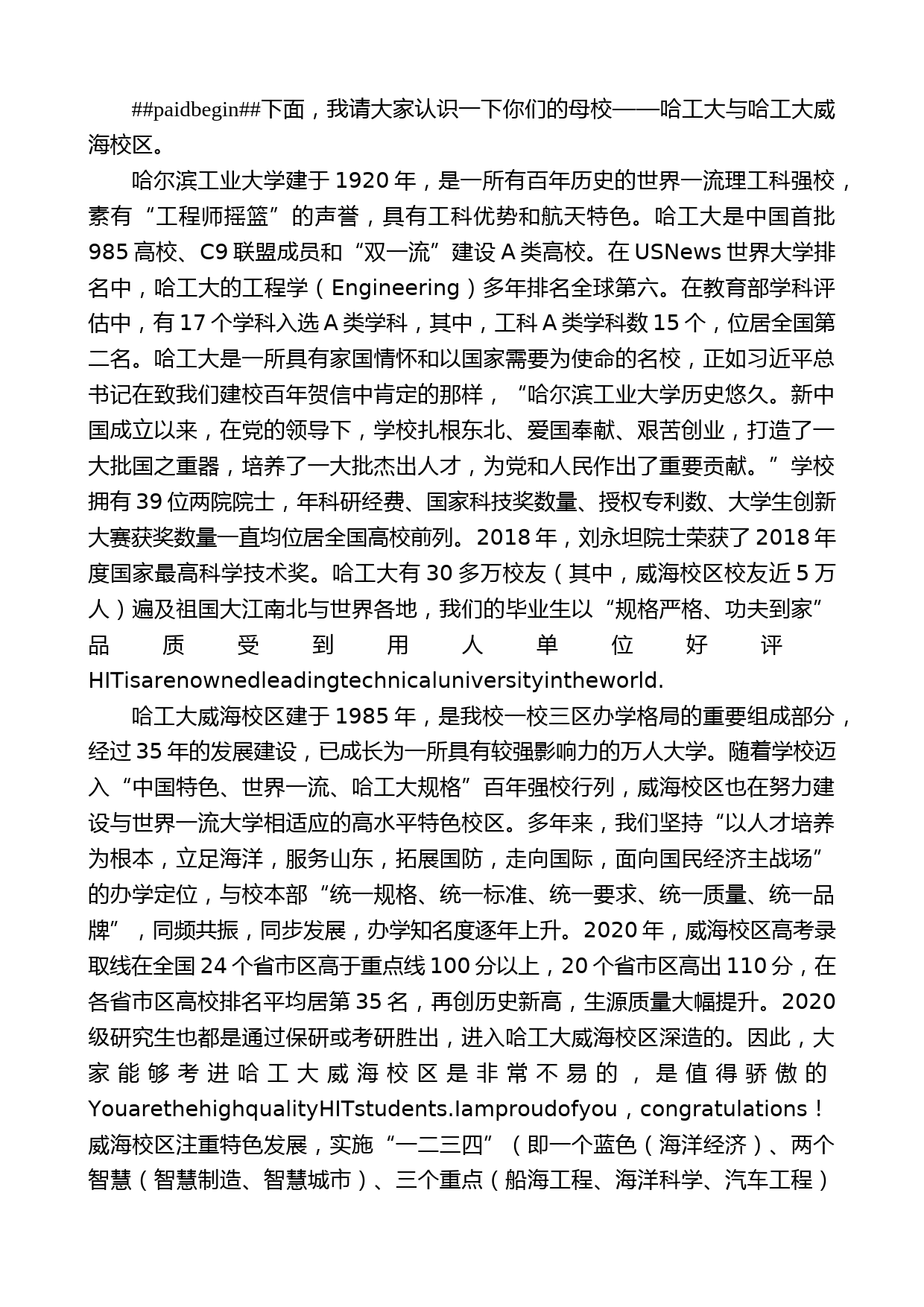 哈工大副校长徐晓飞在2020级新生开学典礼暨军训开营仪式上的讲话_第2页