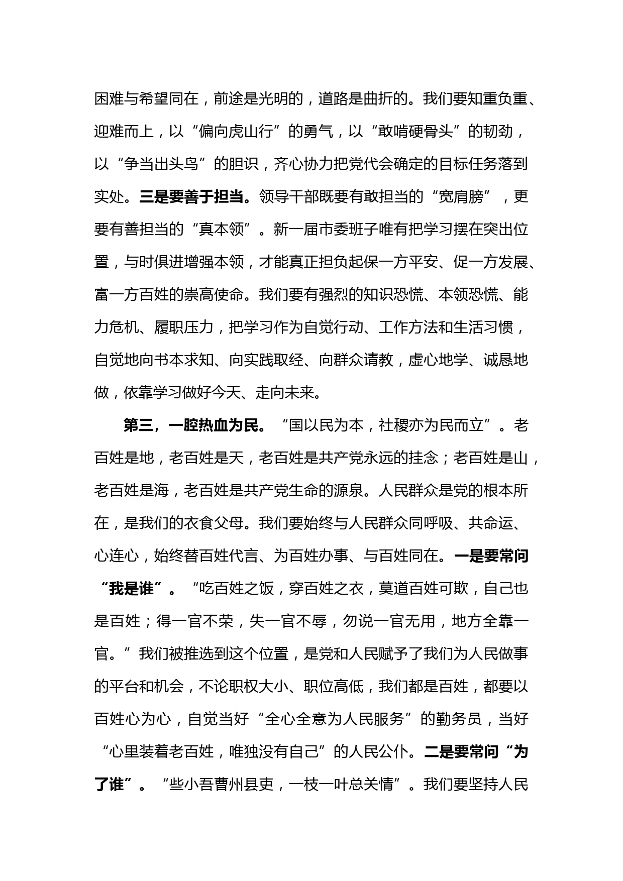 贵阳市委书记胡忠雄：在中共贵阳市委十一届一次全会上的讲话_第2页