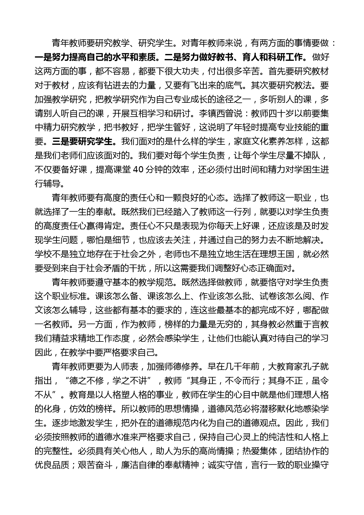 合肥七中校长邓宗国：在青年教师工作会上讲话_第2页