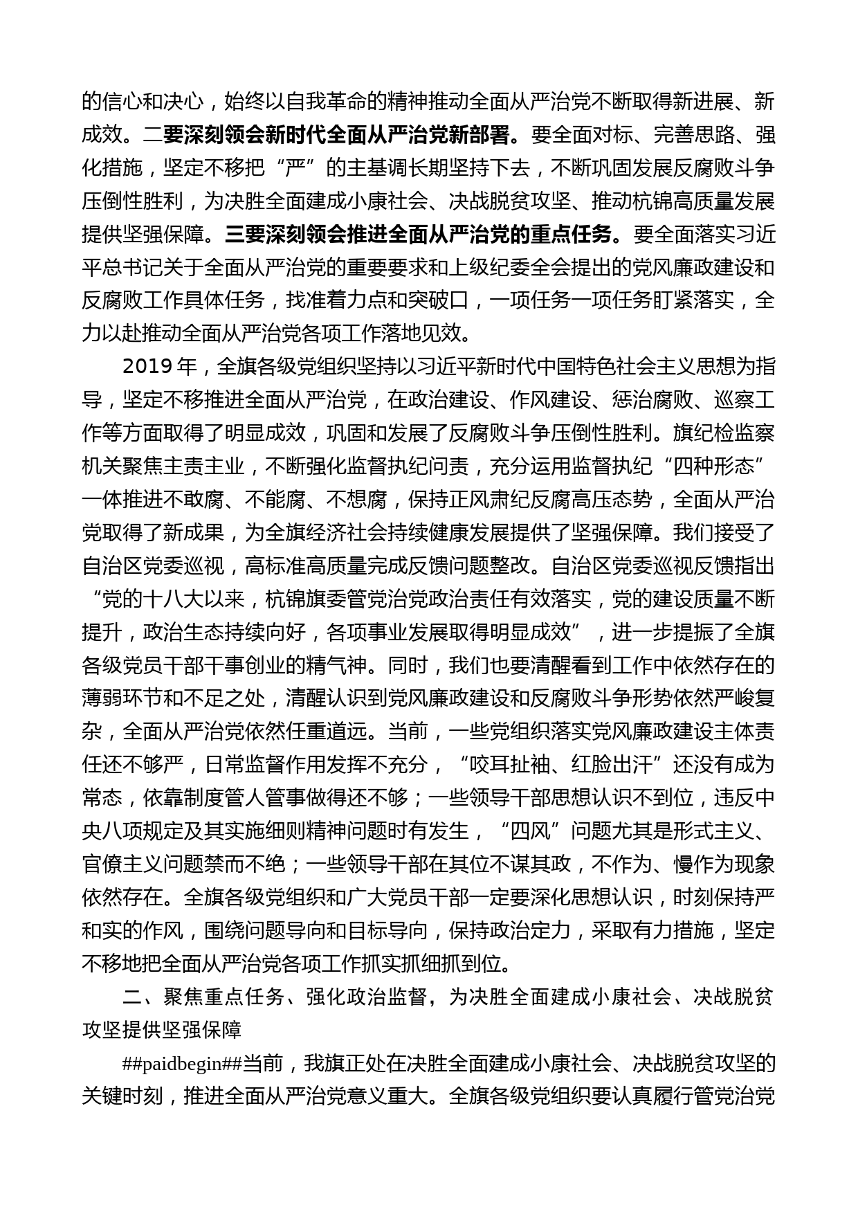 杭锦旗委书记金广军在旗纪委十三届六次全会上的讲话_第2页