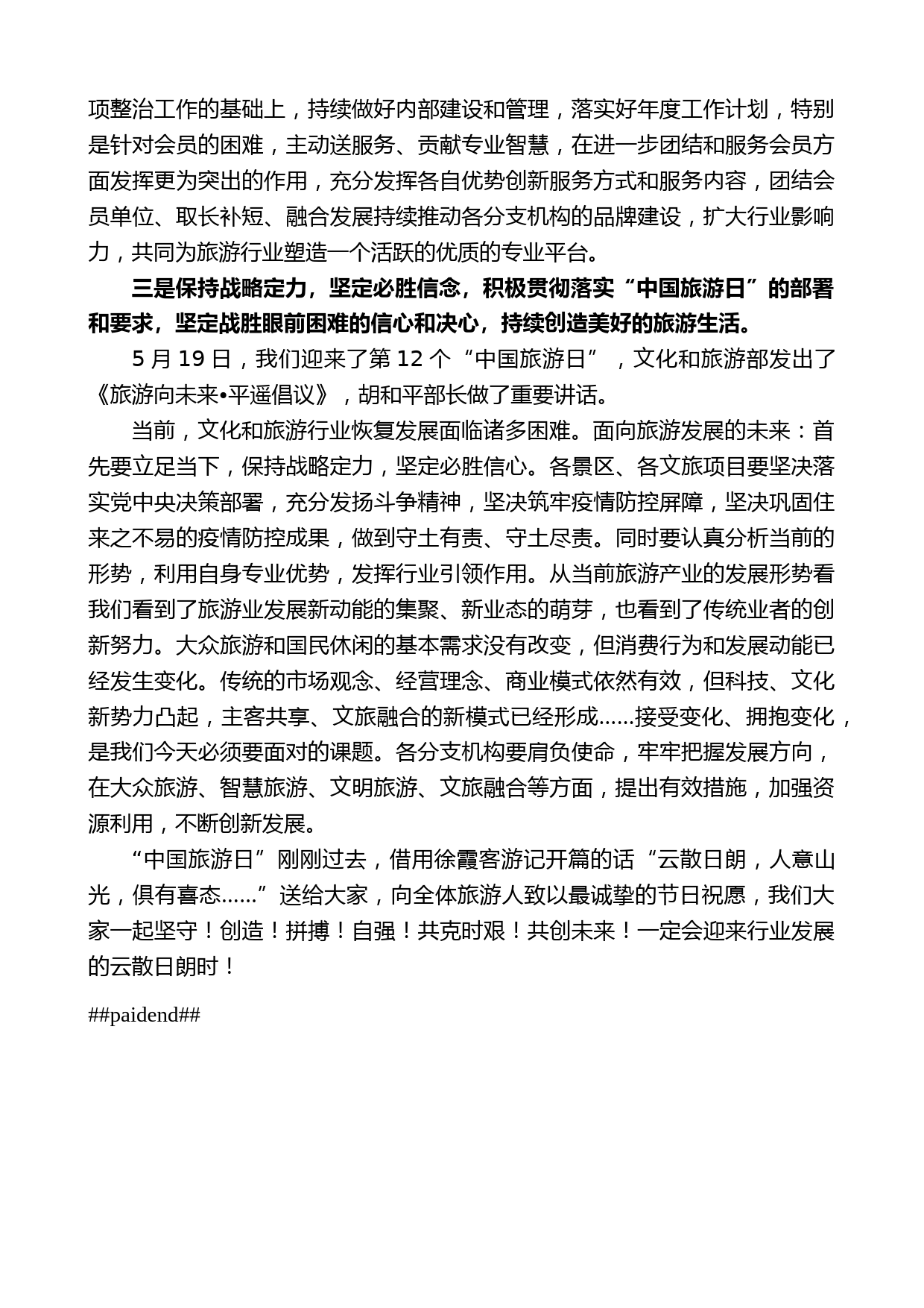 理事长姚军：在中国旅游景区协会2022年分支机构工作联席会上的讲话_第2页