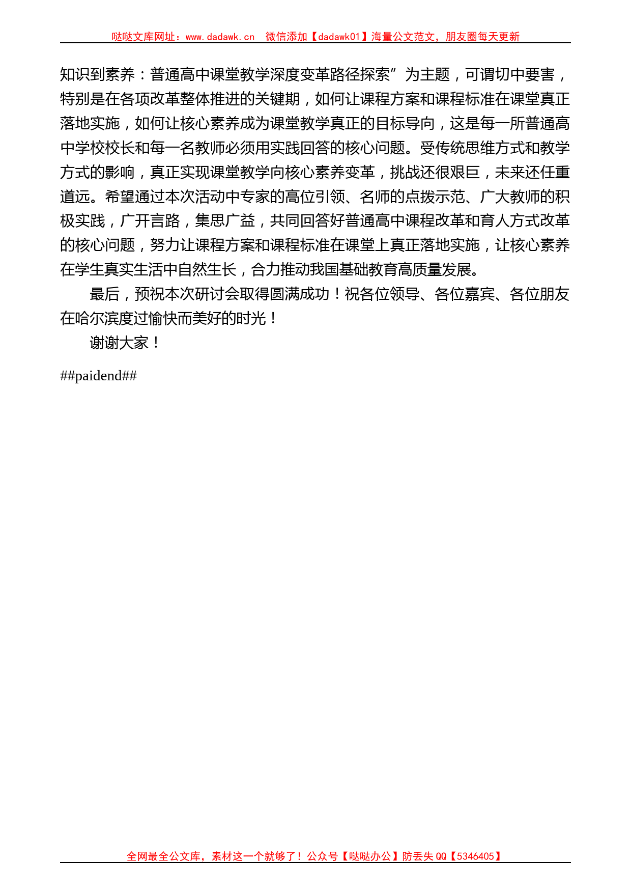 黑龙江省教育厅副厅长董成：在“2023年高中教育教学研讨会”上的致辞_第2页