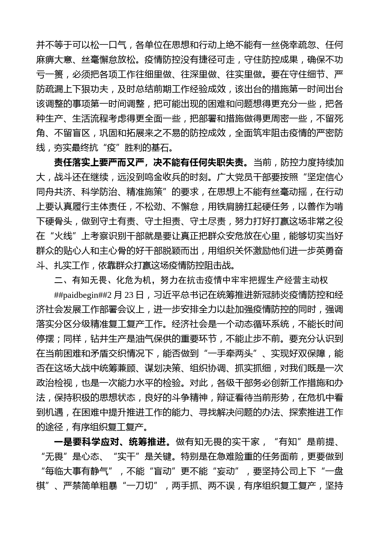 海钻探钻井四公司党委书记甄玉在三月份工作视频会上的讲话_第2页