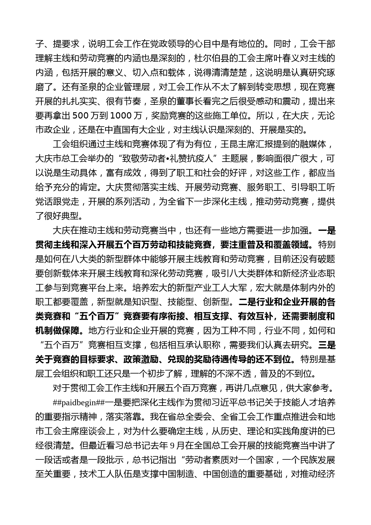 黑龙江省总工会主席宋希斌：在大庆调研座谈会上的讲话_第2页