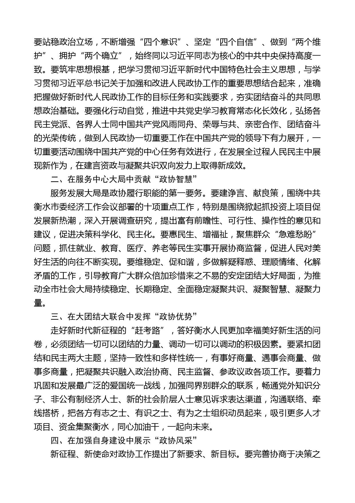 衡水市委书记吴晓华：在市政协七届二次会议开幕会上的讲话_第2页