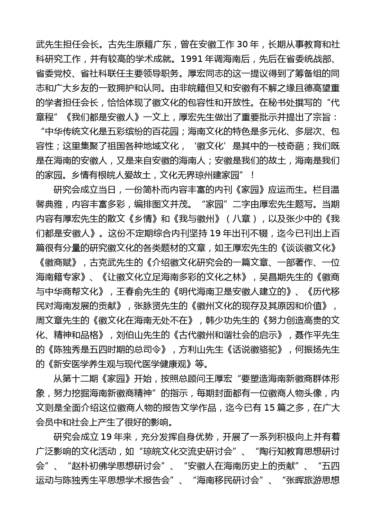 海南省徽文化研究会会长周功民：在换届大会上的讲话_第2页