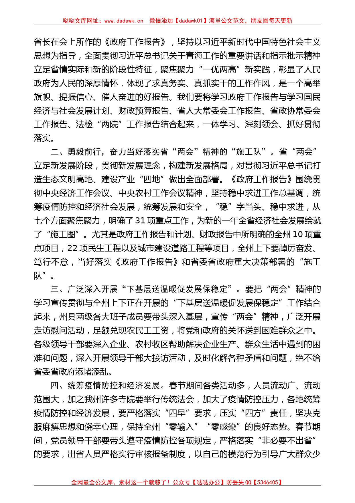 海南州委书记吕刚：在学习贯彻省“两会”精神干部大会上的讲话_第2页