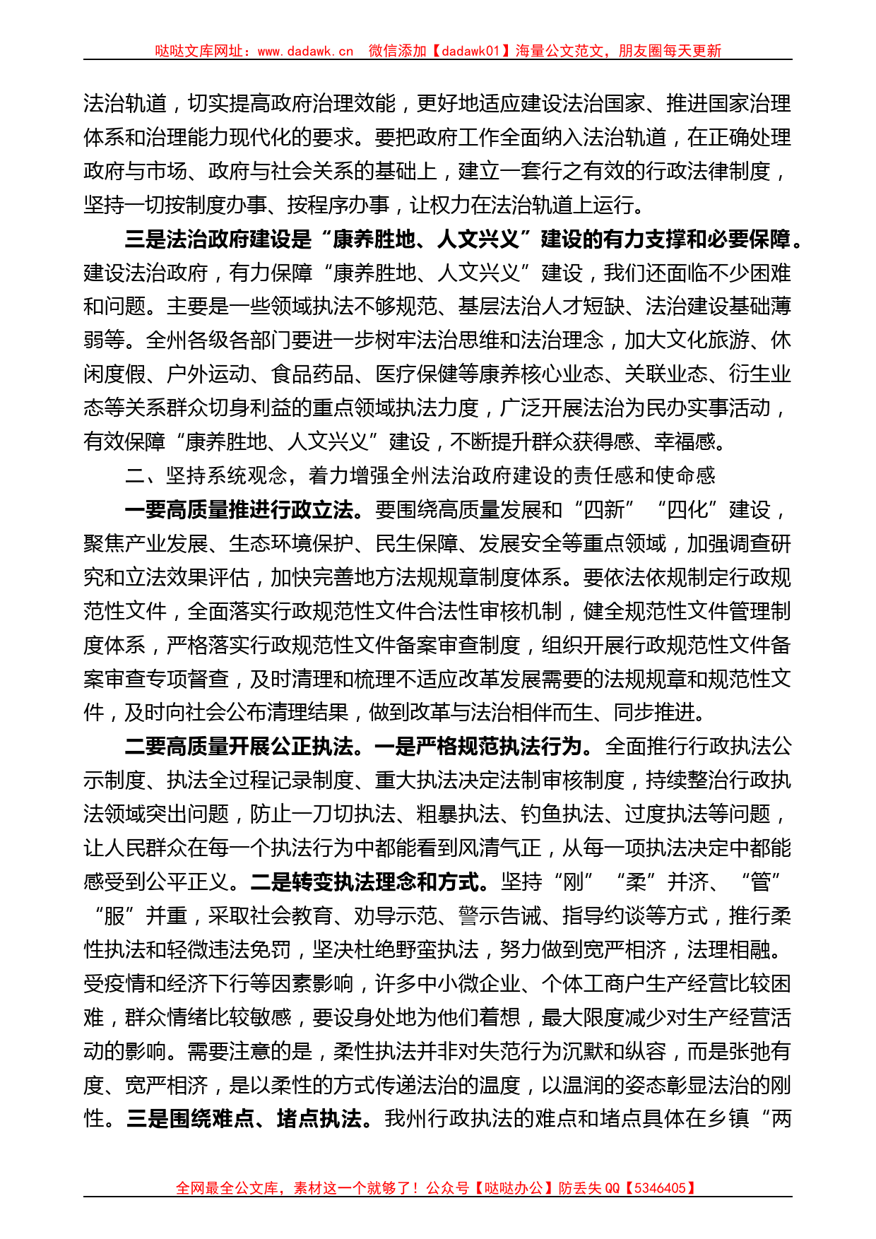 贵州省黔西南州州长黄兴文：在全州法治政府建设工作会议上的讲话_第2页