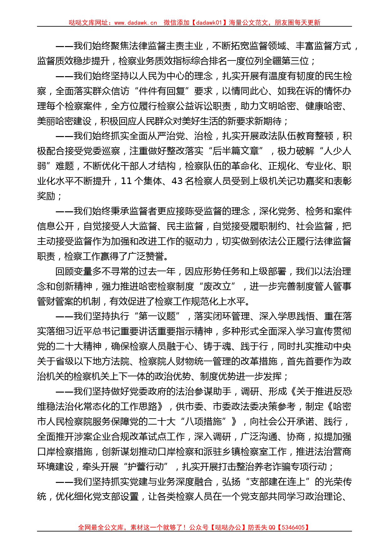 哈密市检察院副检察长张金宝：在全市检察长工作会议上的讲话_第2页