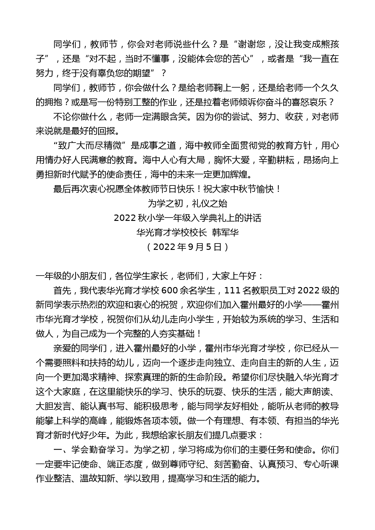 海州高级中学校长周艳：在庆祝第38个教师节上的校长讲话_第2页