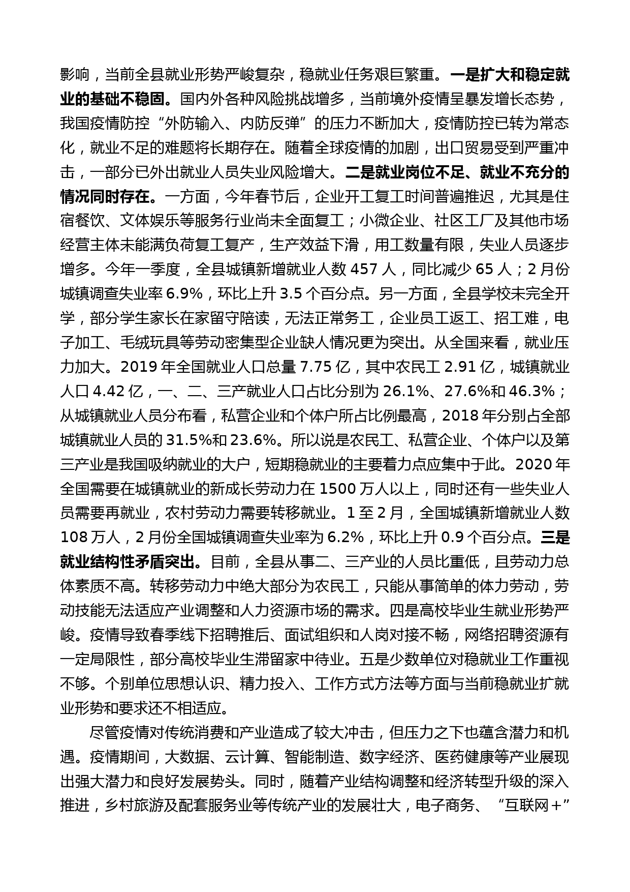 汉阴县县长刘飞霞在全县稳就业工作推进会上的讲话_第2页