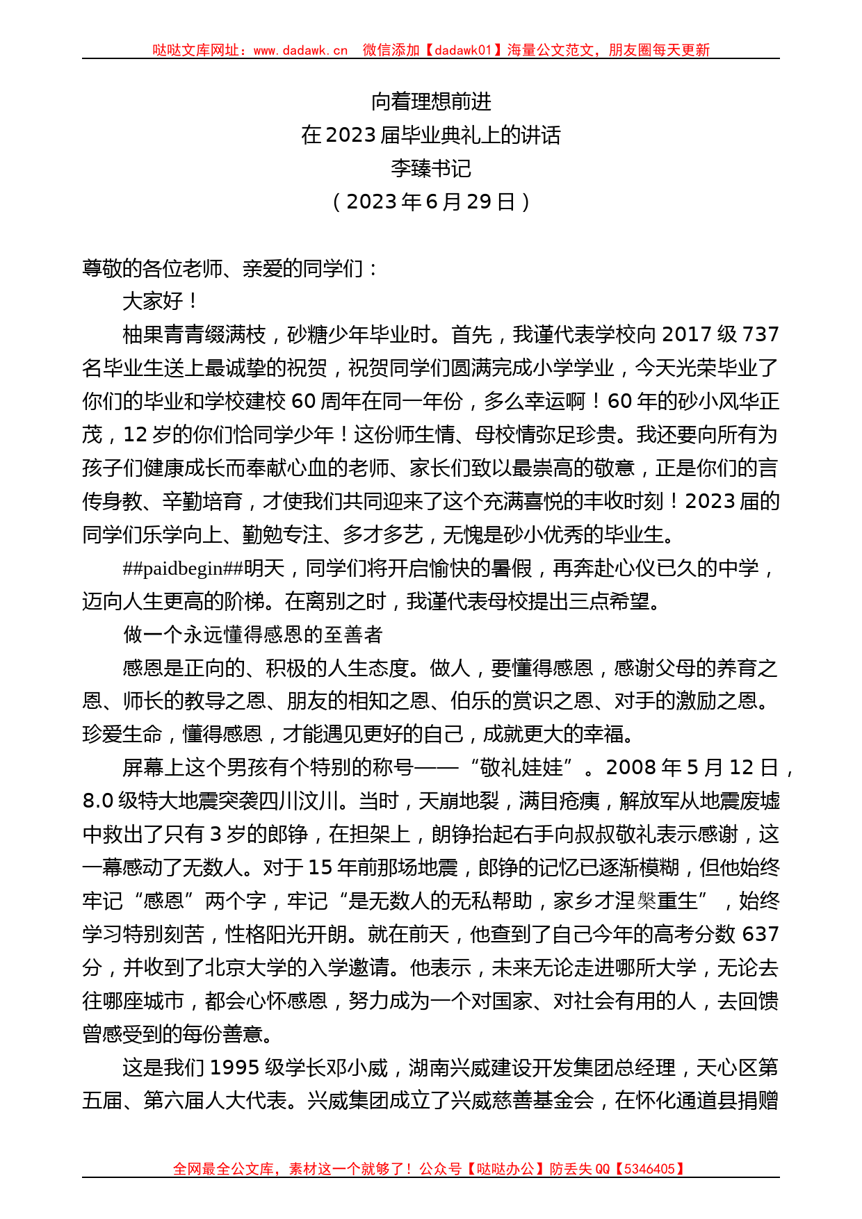 李臻书记：在2023届毕业典礼上的讲话_第1页