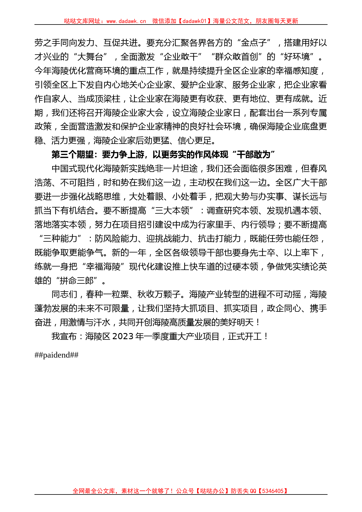 海陵区委书记孙群：在泰州市海陵区一季度项目集中开工仪式上的讲话_第2页