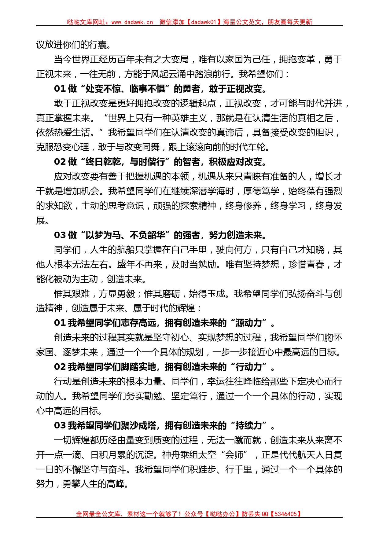 合肥一中校长封安保：在合肥一中2023届高三毕业典礼上的讲话_第2页