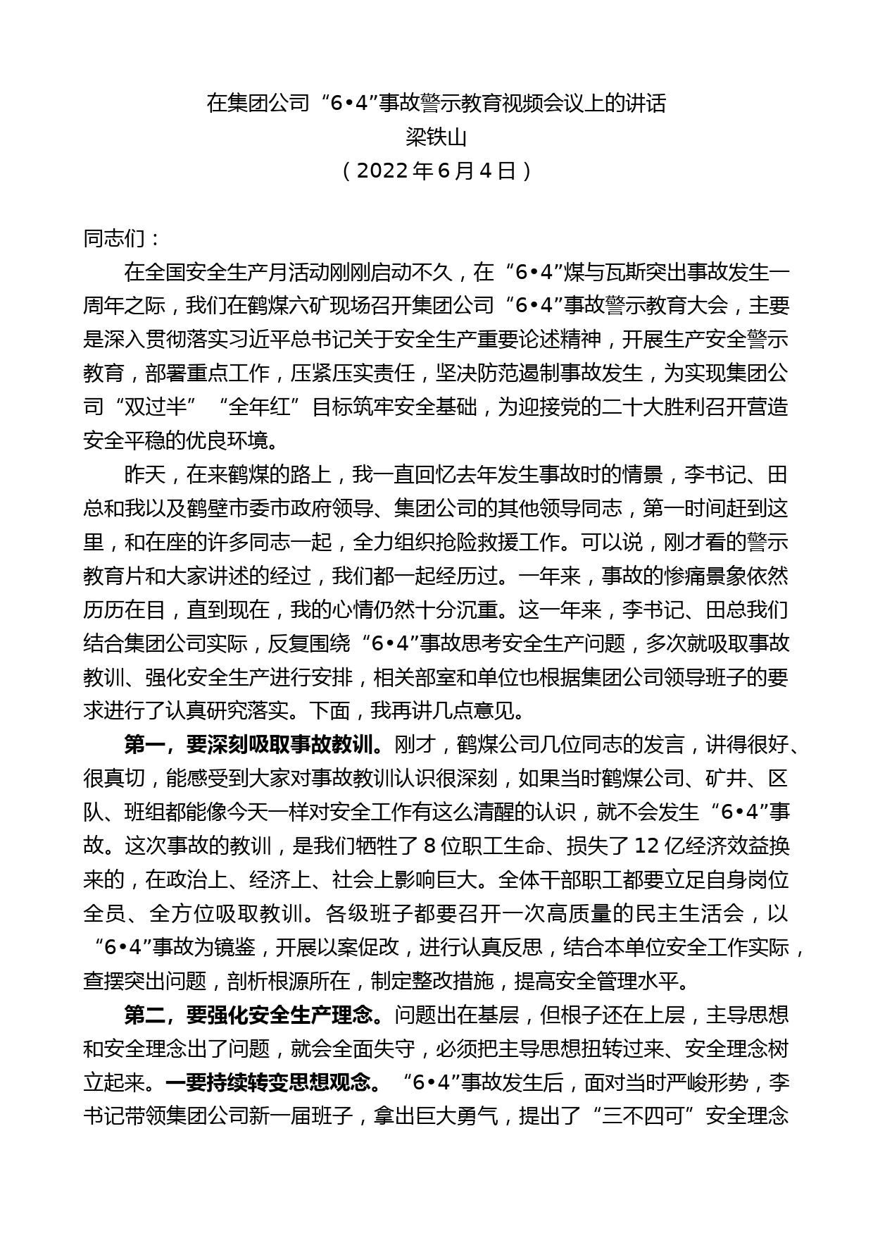 梁铁山：在集团公司事故警示教育视频会议上的讲话_第1页