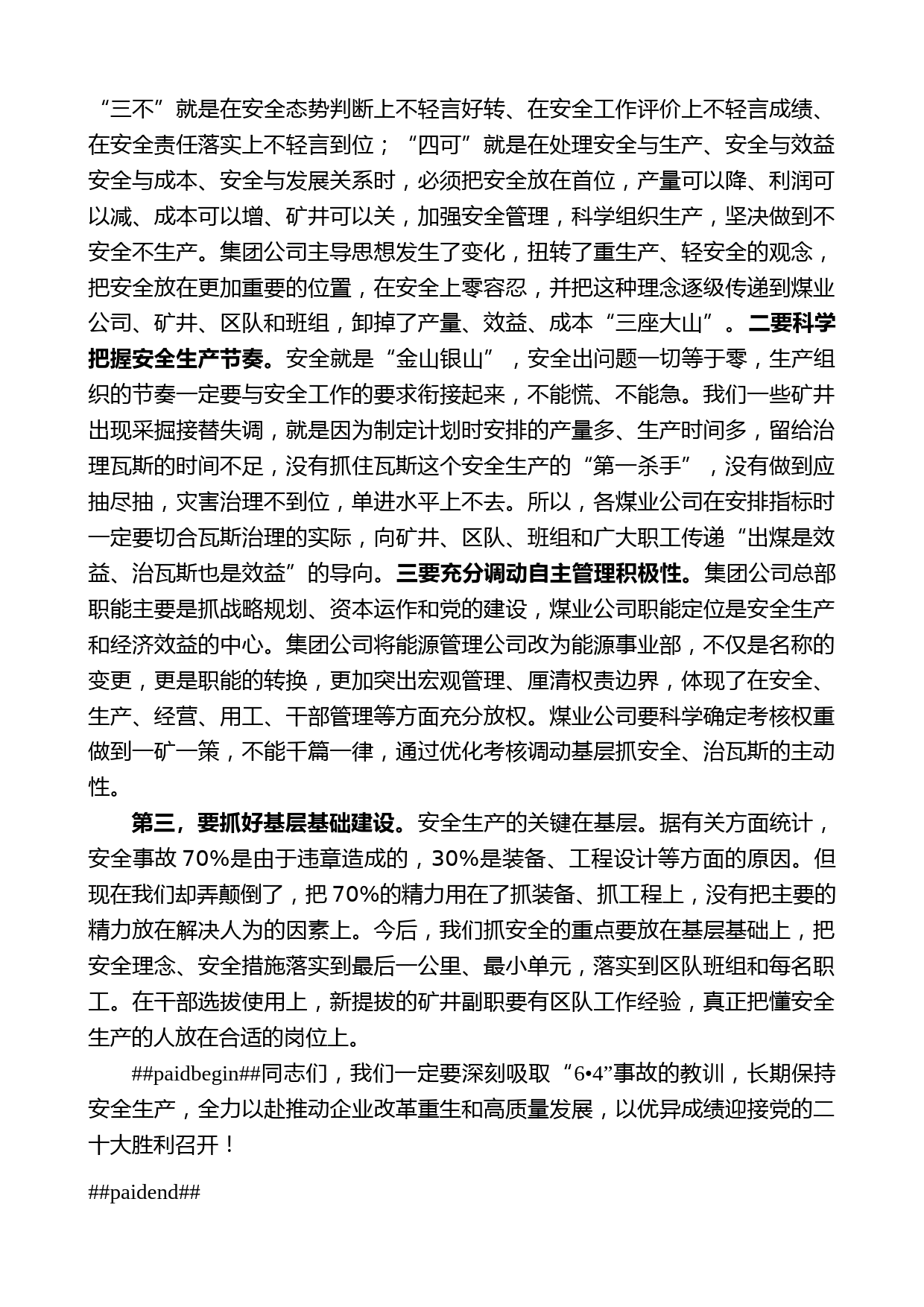 梁铁山：在集团公司事故警示教育视频会议上的讲话_第2页