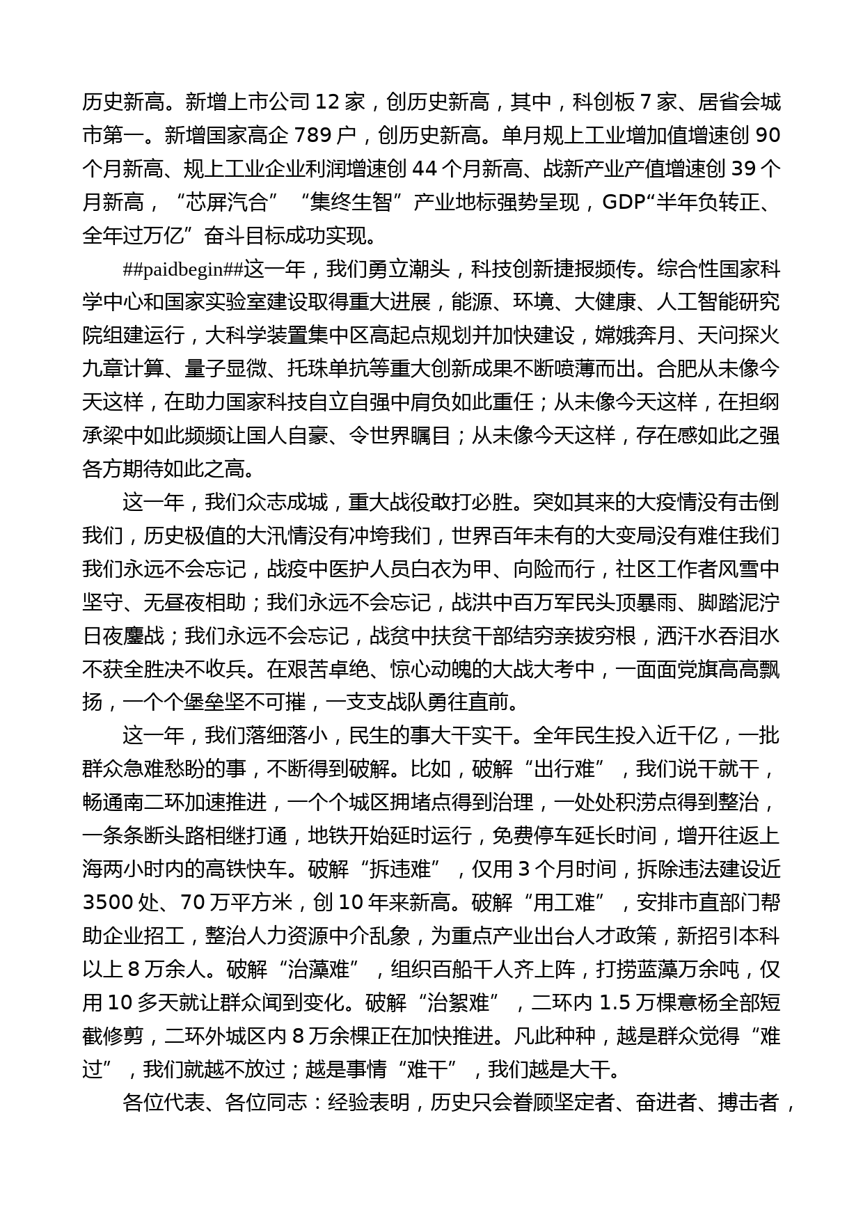 合肥市委书记虞爱华：在合肥市十六届人大四次会议闭幕会上的讲话_第2页