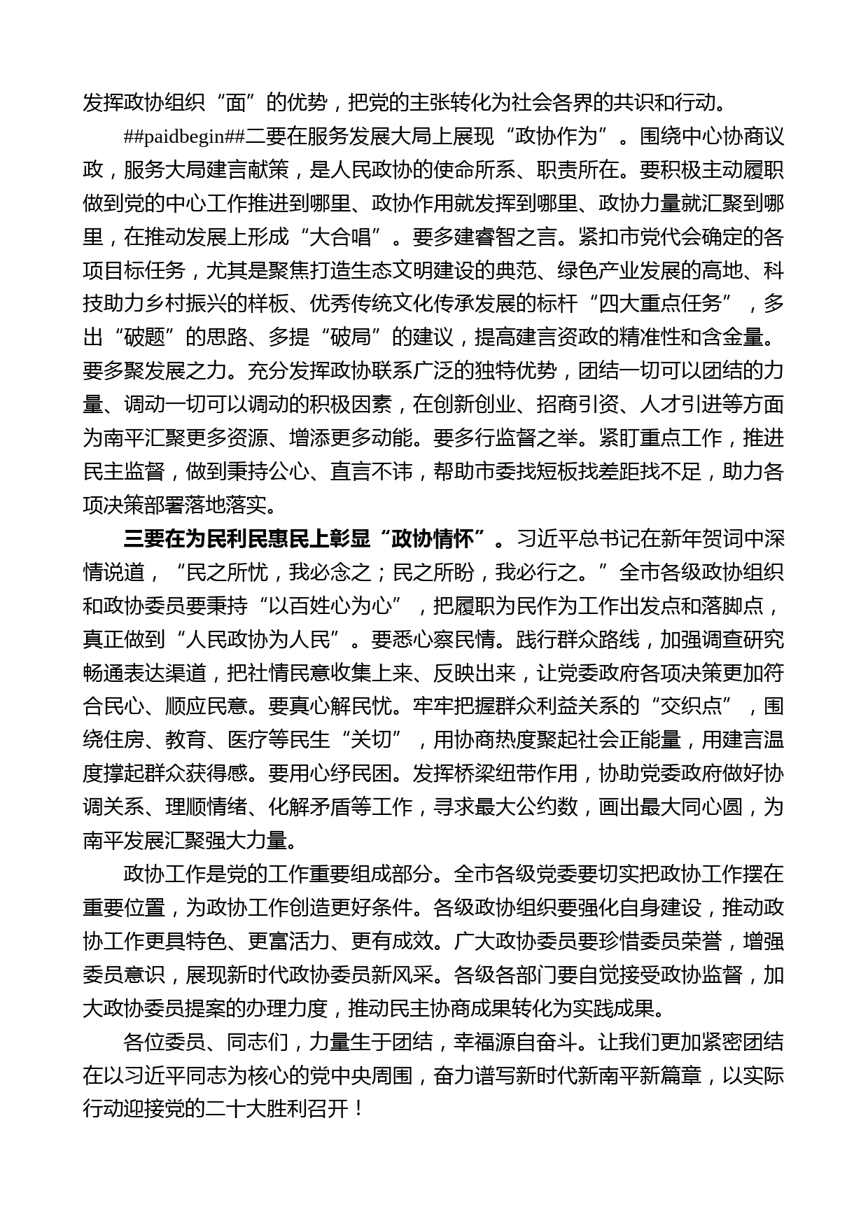 林瑞良：在市政协六届一次会议闭幕会上的讲话_第2页