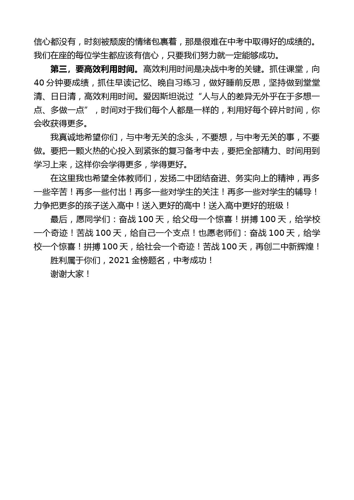 洪洞县第二中学校长贾新平：在2021届中考百日誓师大会上的讲话_第2页