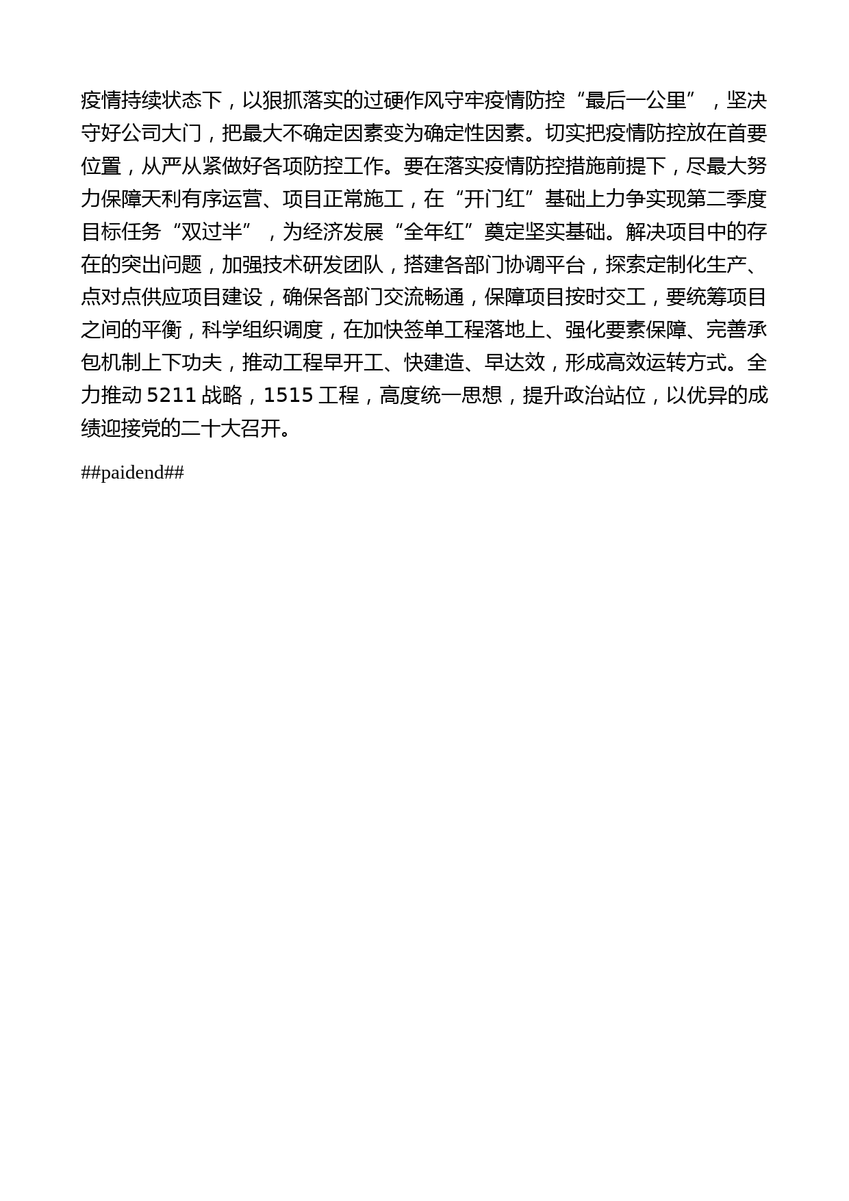 河南天利热工董事长李明科：在第一季度总结汇报现场的讲话_第2页