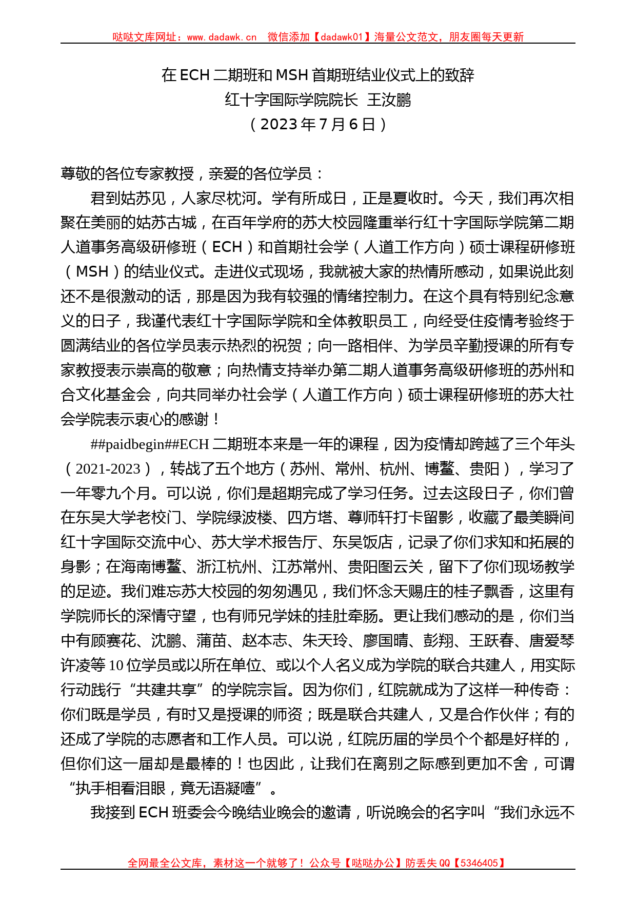 红十字国际学院院长王汝鹏：在ECH二期班和MSH首期班结业仪式上的致辞_第1页