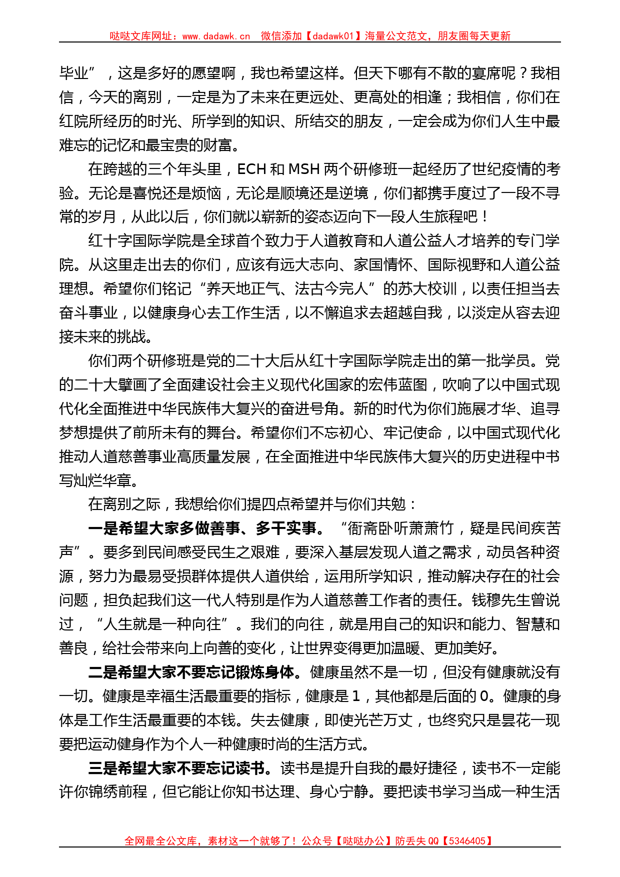 红十字国际学院院长王汝鹏：在ECH二期班和MSH首期班结业仪式上的致辞_第2页