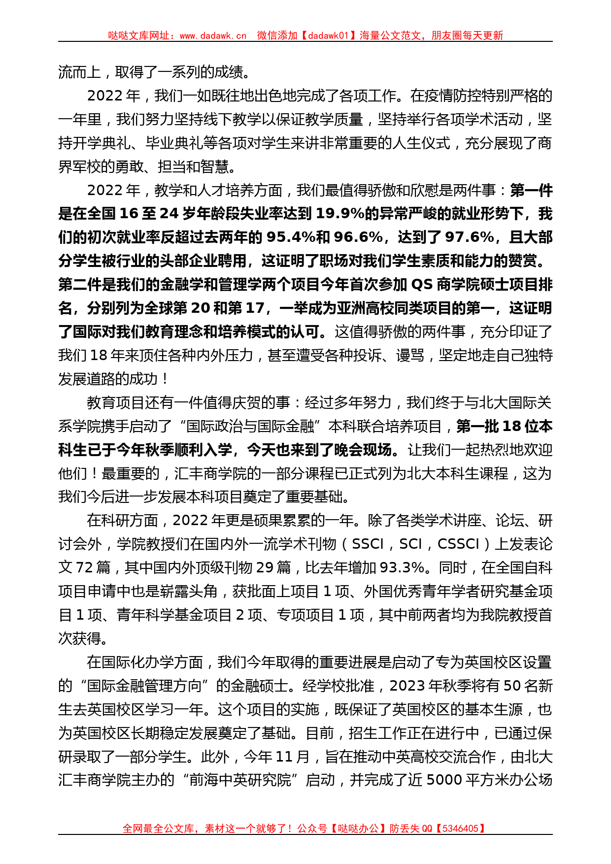 海闻教授：在北大汇丰2023新年晚会上的致辞_第2页