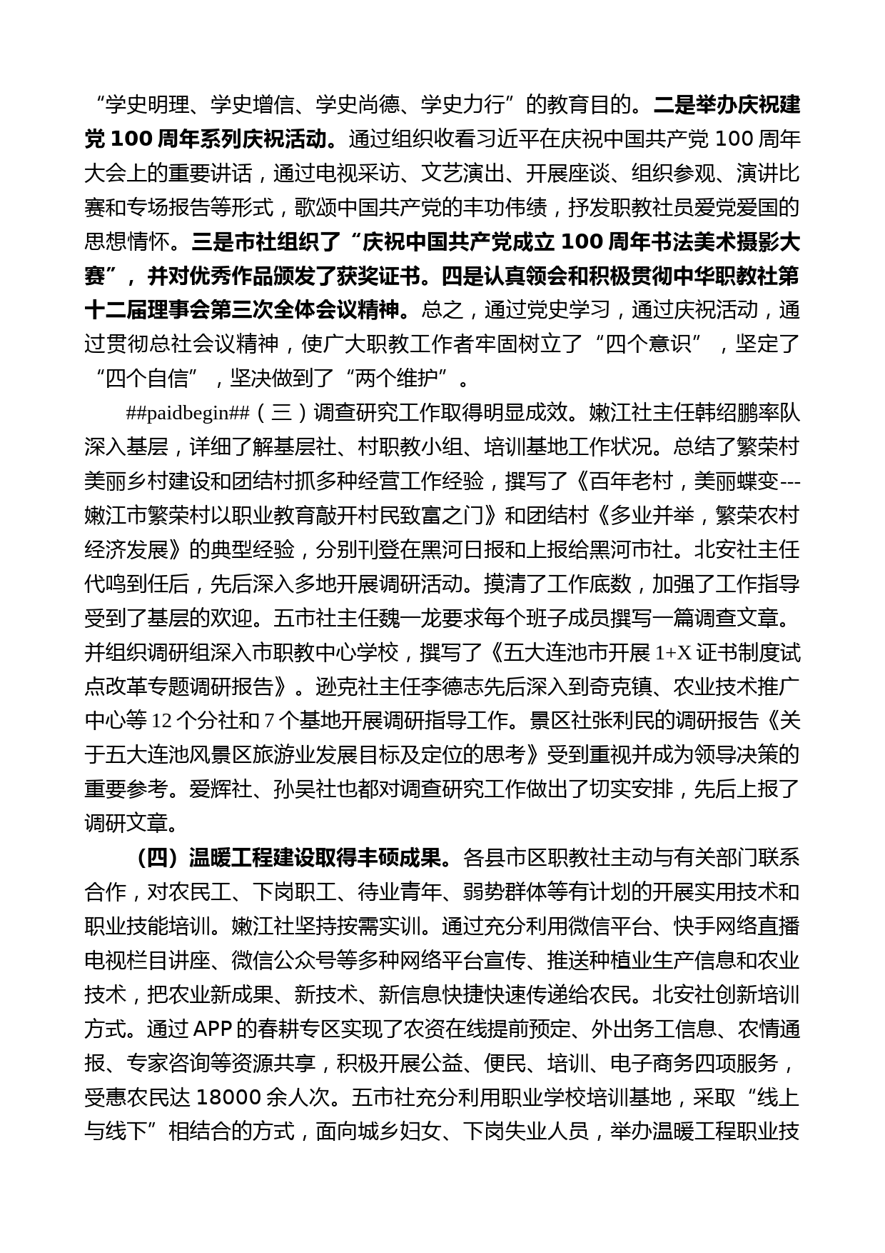 黑河市中华职教社主任安福清：在全市职教社主任会议上的讲话_第2页