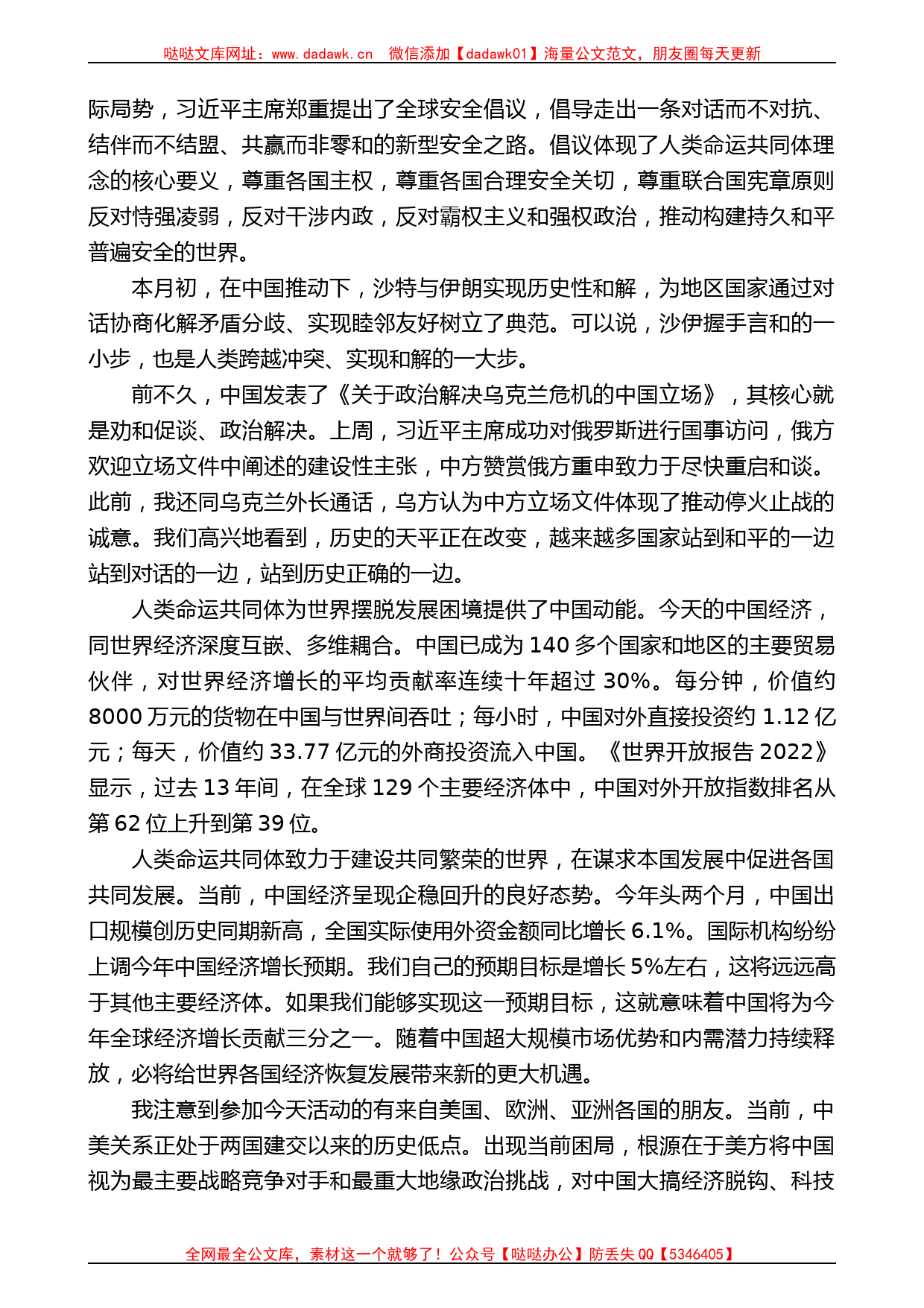 国务委员兼外长秦刚：在中国发展高层论坛2023年年会午餐会上的演讲_第2页