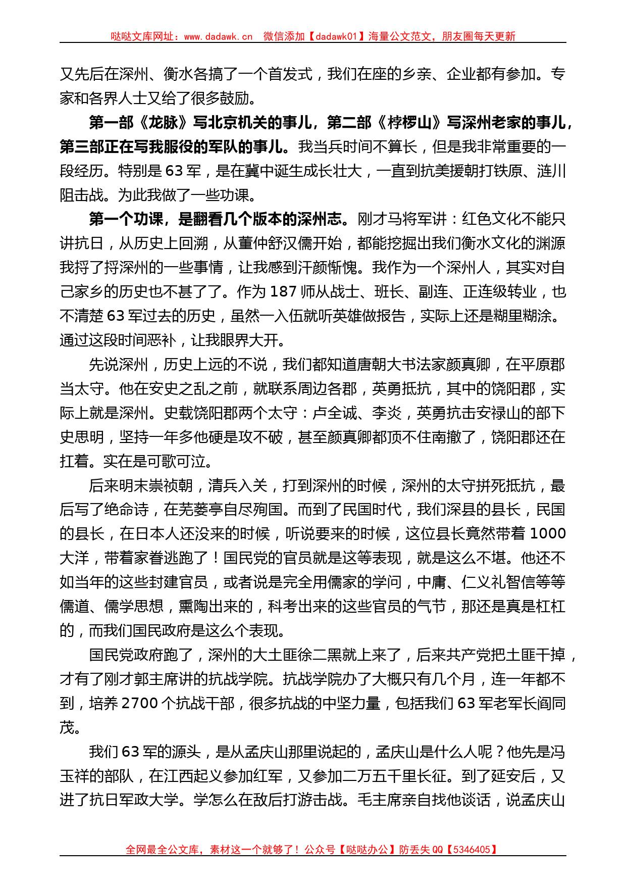 衡水文化与历史研究会会长陈廷佑：在衡水红色文化座谈会上的讲话_第2页