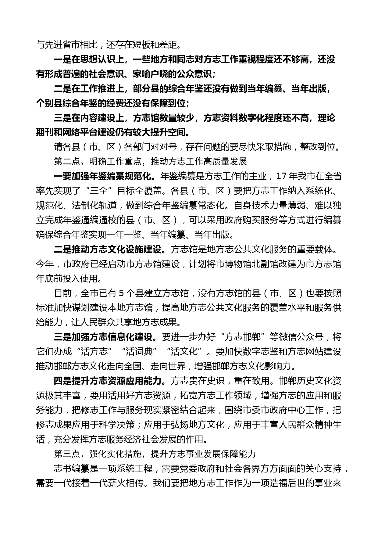 邯郸市副市长高建强：在全市地方志工作电视电话会议上的讲话_第2页